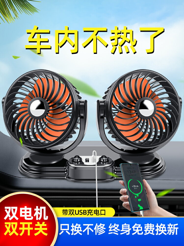 車載風扇大貨車24v伏12v製冷小麵包車雙頭車用強力汽車電風扇usb