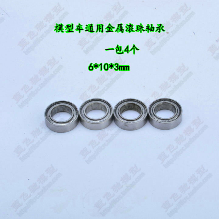 維卡賽速模型車恆龍輪胎6X10X3mm軸承滾珠金屬軸承高速順滑4個