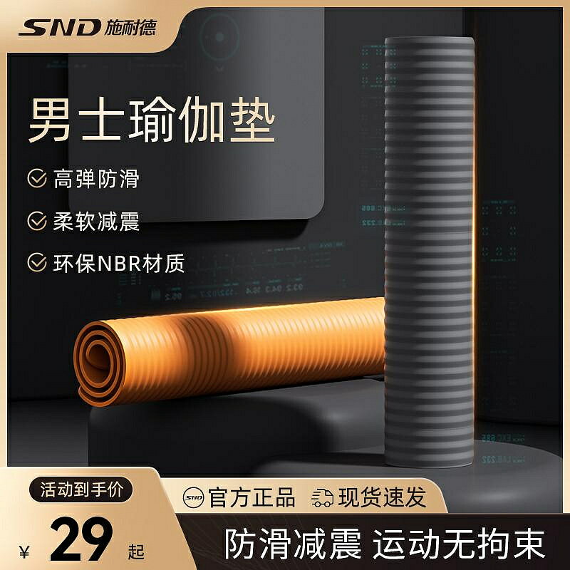 特價施耐德瑜伽墊家用男士防滑地墊子加厚寬長初學者專用防減震健身墊