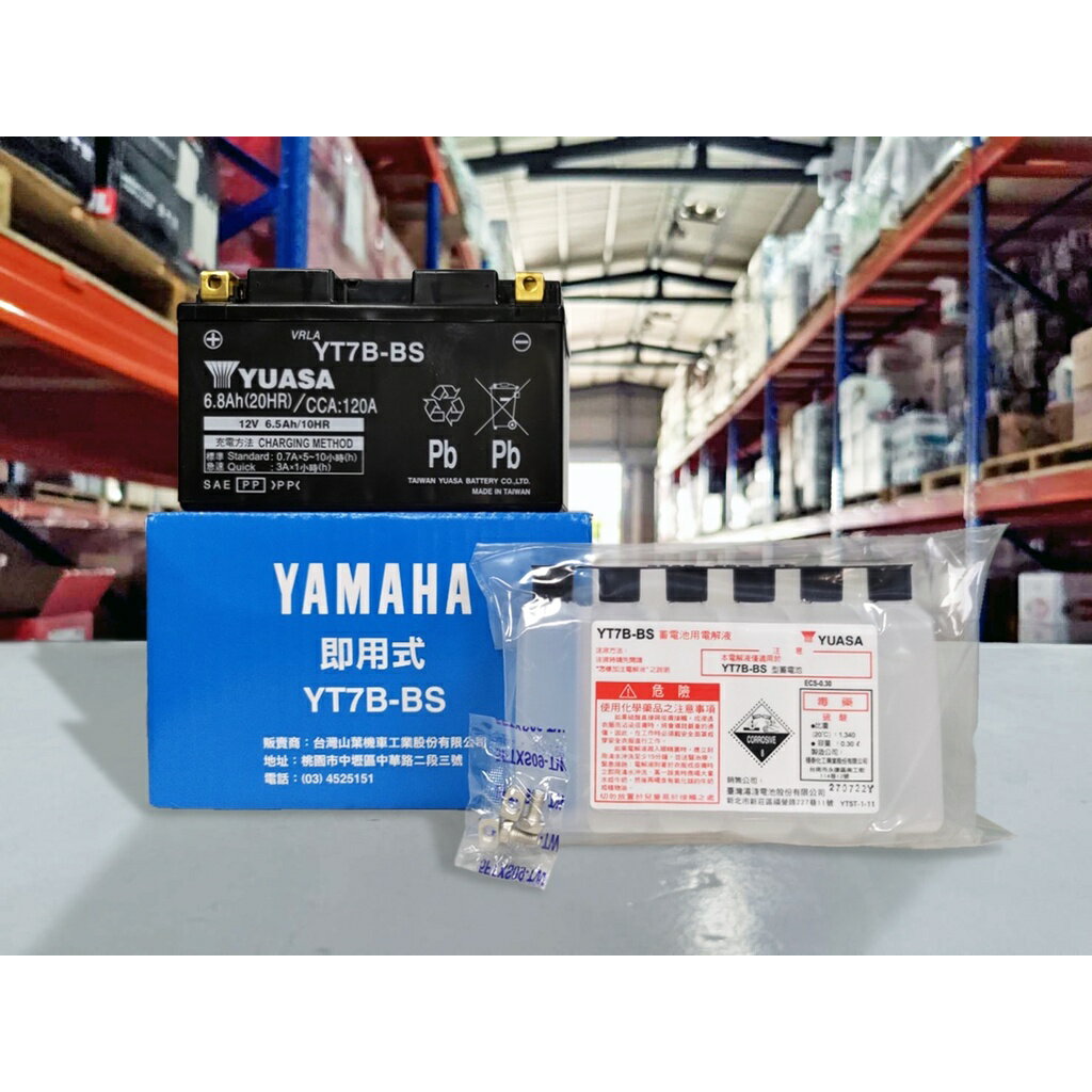 『油工廠』YAMAHA 山葉 原廠電瓶 電池 YT7B-BS GTR 新勁戰 BWS125 專用型 YUASA湯淺 7B