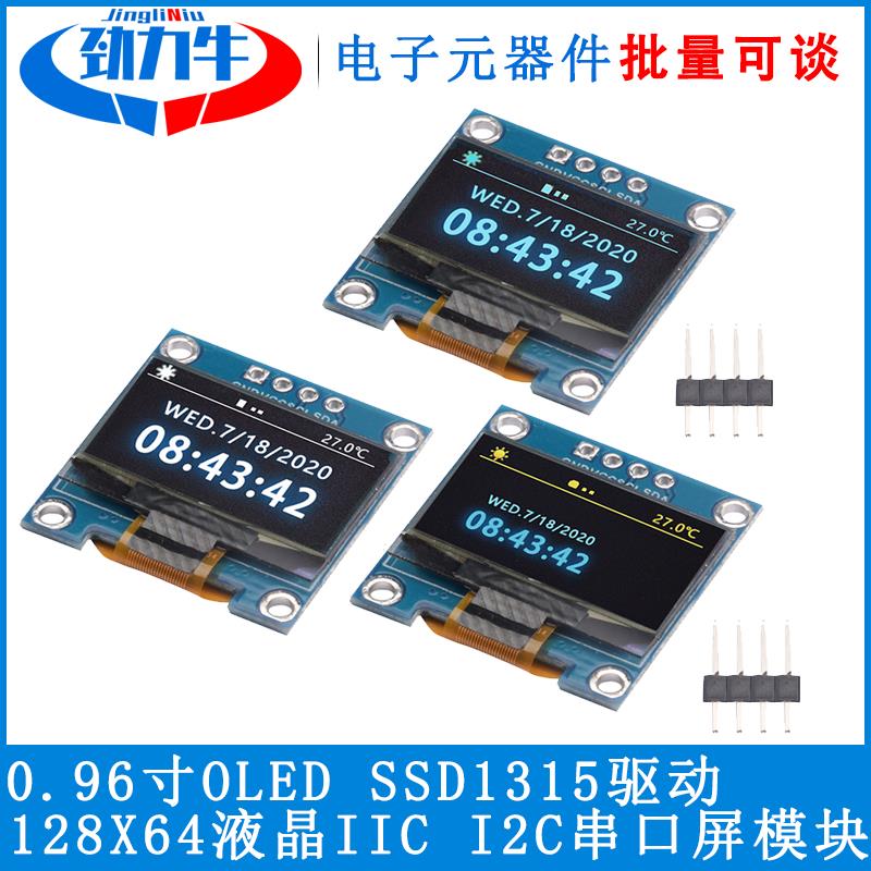 0.96寸OLED顯示屏新版SSD1315驅動IIC I2C通訊串列埠液晶屏模組黃藍