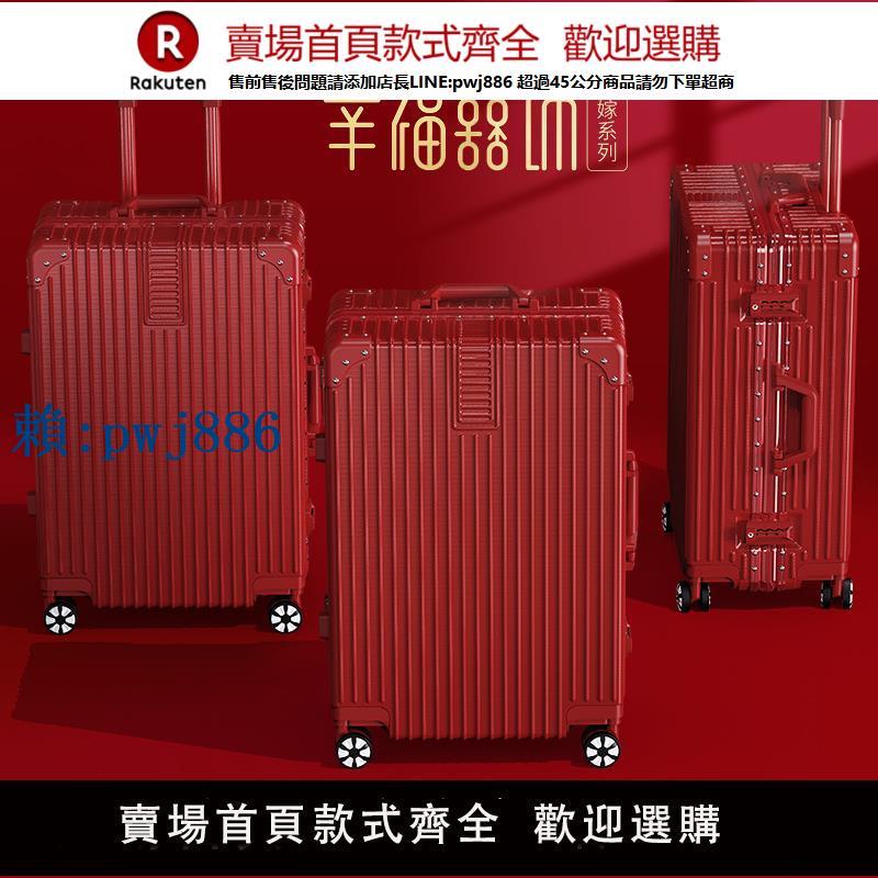 【高品質超低價】陪嫁箱紅色行李箱結婚新娘拉桿箱女24寸婚禮嫁妝箱長箱廝守皮箱子