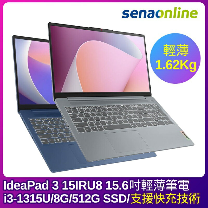 【領券再折】Lenovo IdeaPad Slim 3 15IRU8 15.6吋輕薄筆電(i3-1315U/8G/512G SSD)