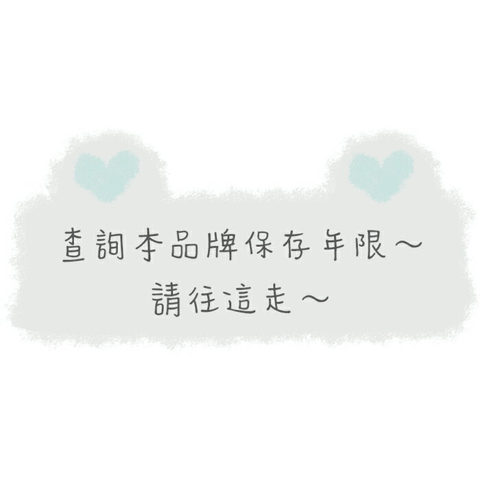※各品牌保存期限 0