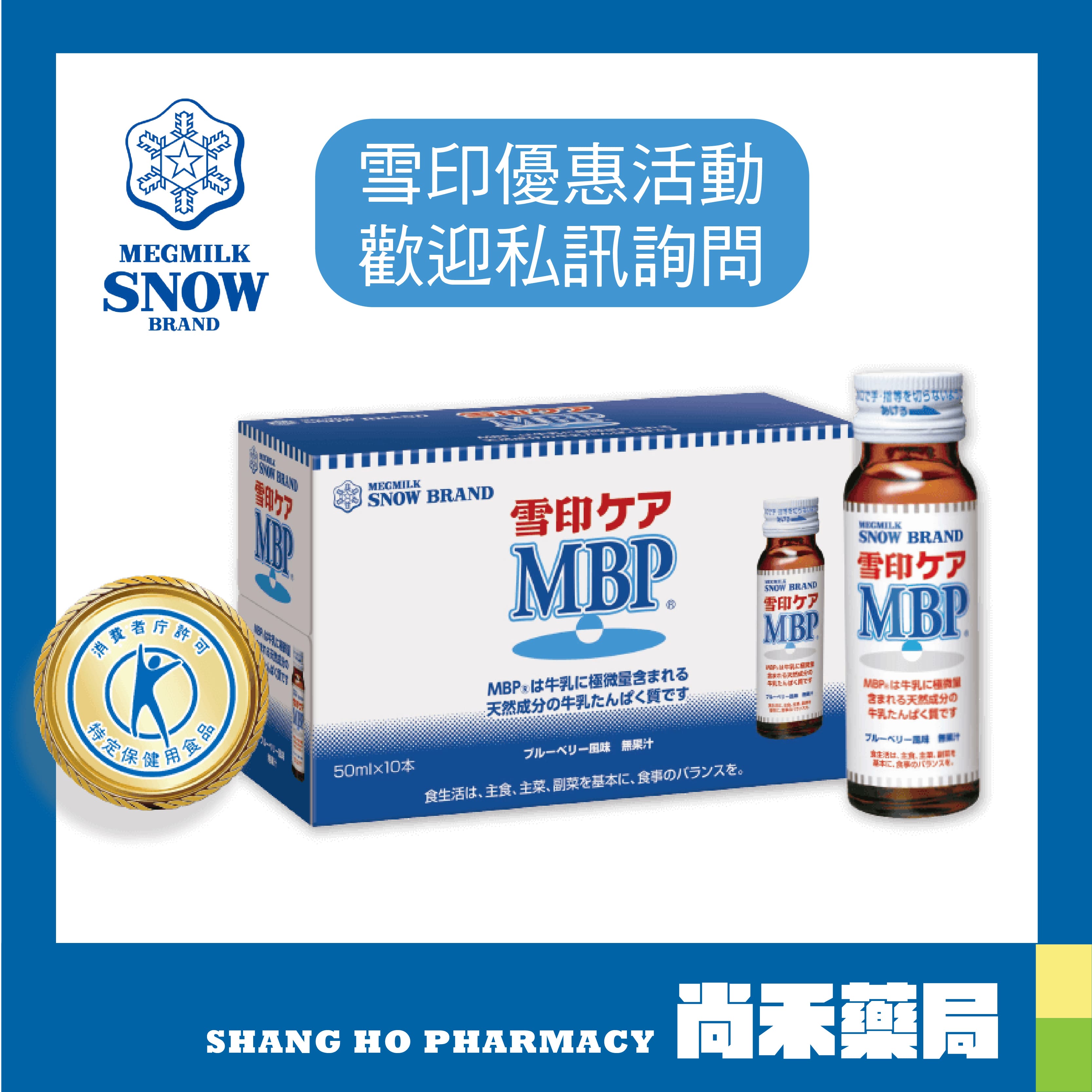 ❄【雪印】MBP飲品50ml (10瓶/盒)❄ 機能性蛋白質 維持骨骼健康 幫助骨骼正常發育