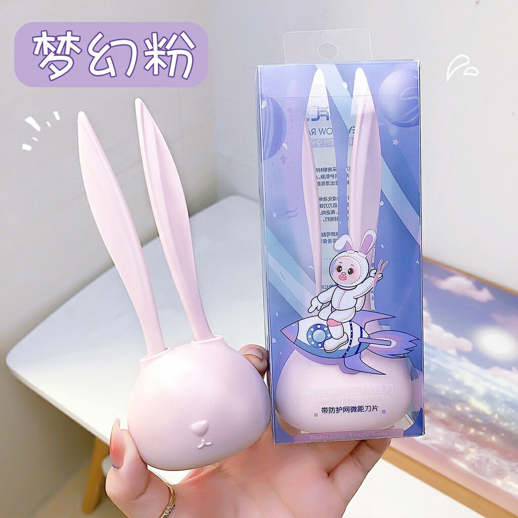炫彩芬齡萌兔迷你修眉刀安全刮眉刀两支修眉套裝初學者女眉刀 3