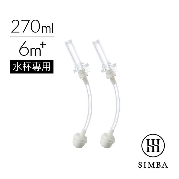 【配件】Simba 小獅王辛巴 蘊蜜防漏滑蓋吸管組-270ml適用(2入)【悅兒園婦幼生活館】