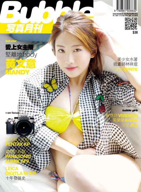 【電子書】Bubble 寫真月刊 Issue064 0