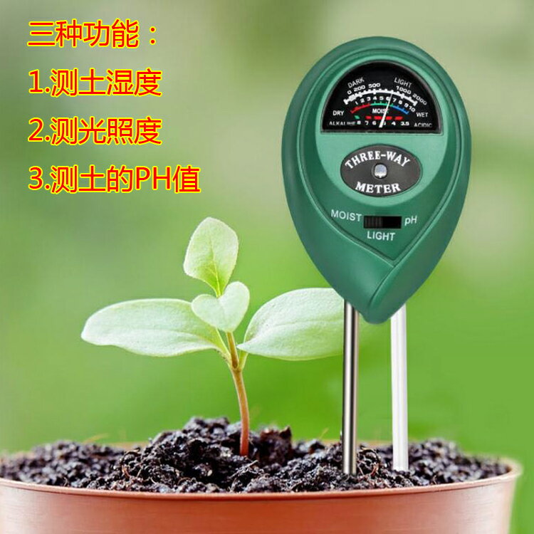包郵3合1土壤計土壤濕度計PH酸度計花盆植物光照度酸堿水份測土儀