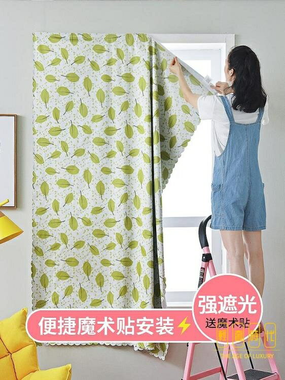 窗簾全遮光布料貼上式免打孔安裝飄窗遮陽隔熱防曬