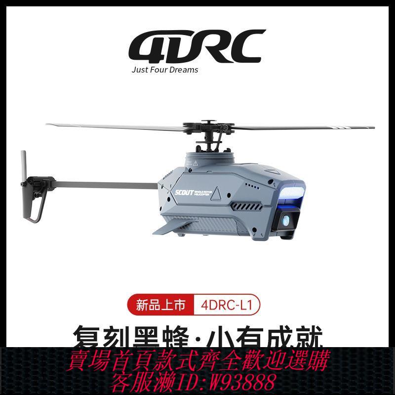 【累計熱銷4236.9萬+件】4DRC黑蜂無人機高畫質專業航拍8K模擬航蜂鳥遙控飛機兒童直升機迷你
