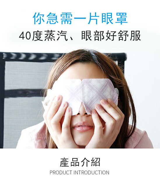 新北現貨--日本花王蒸汽眼罩熱敷緩解眼疲勞眼睛貼一次性眼膜薰衣草護眼貼--極有家