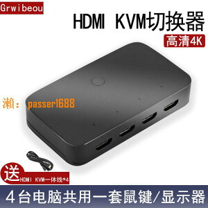 【可開發票】高清HDMI KVM切換器2口4口USB鍵盤鼠標多電腦共享顯示器二四進4K