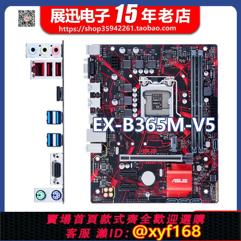 {保固一年 可打統編}Asus/華碩ROG STRIX B360M-B365M-A-K-G-C-H-PLUS GAMING S 主機板