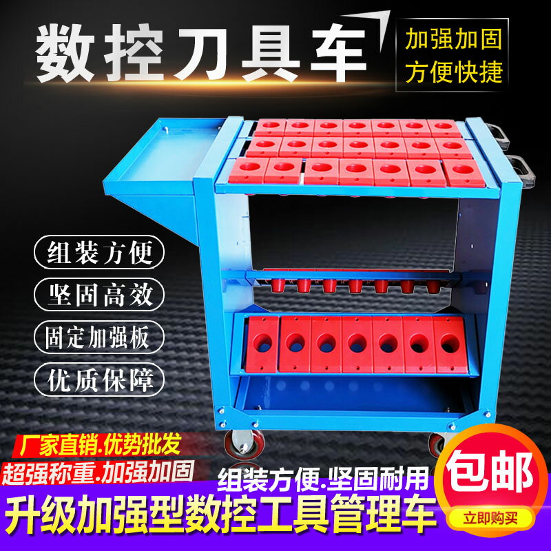 數控刀具管理車櫃CNC加工中心工具車BT40刀具車BT50BT30刀柄車架