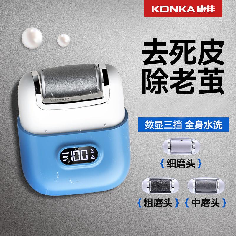電動磨腳器 【1208人好評】康佳電動修腳器充電式自動皮去腳皮死皮刀老繭磨腳器修足機專用