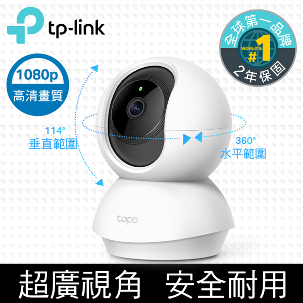 【1月加碼點數回饋6%】TP-Link Tapo C200 wifi無線智慧可旋轉高清網路攝影機 2