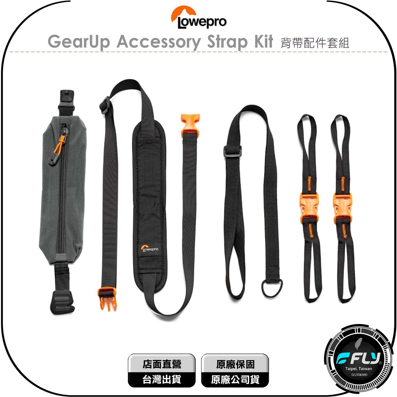 《飛翔無線3C》LOWEPRO 羅普 GearUp Accessory Strap Kit 背帶配件套組◉公司貨