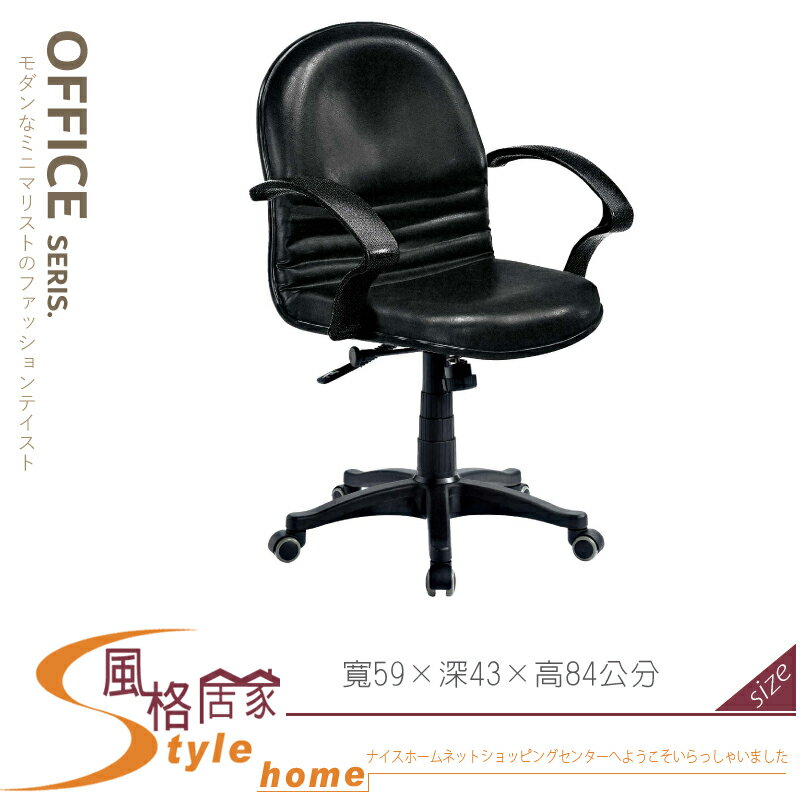 《風格居家Style》黑皮辦公椅B(加氣壓) 793-01-LA