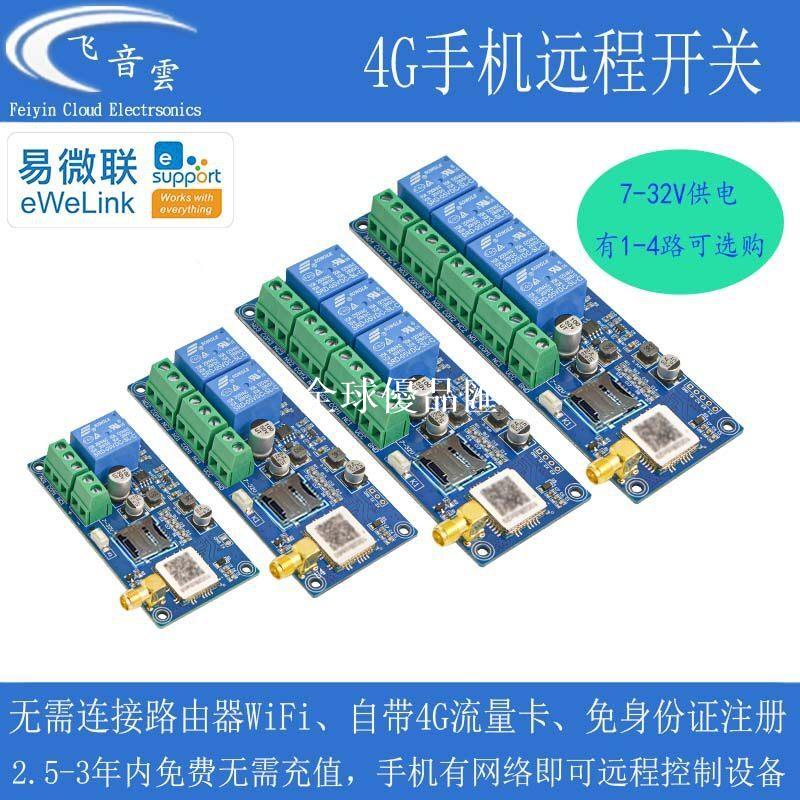 【全球優品匯】易微聯手機遠程4G智能模組繼電器開關帶卡免wifi戶外大棚物聯網