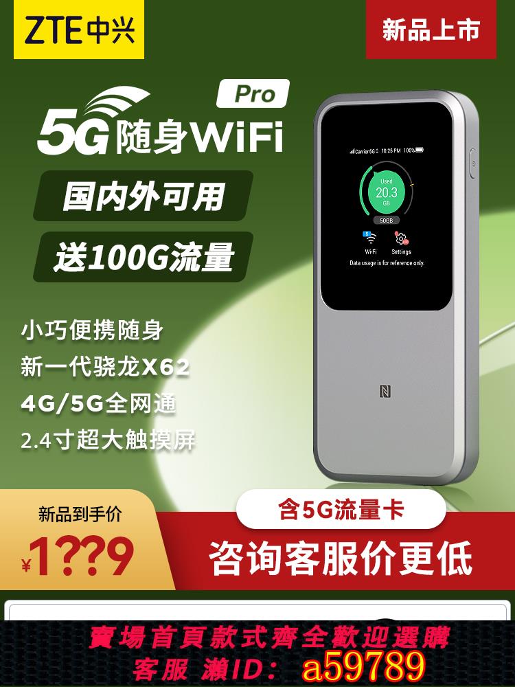 【臺灣公司 可打統編】中興5G隨身WiFi移動無線插卡路由器cpe全網通網路熱點U50Pro便攜戶外直播旅遊車載筆記本電腦手機三網上網絡卡
