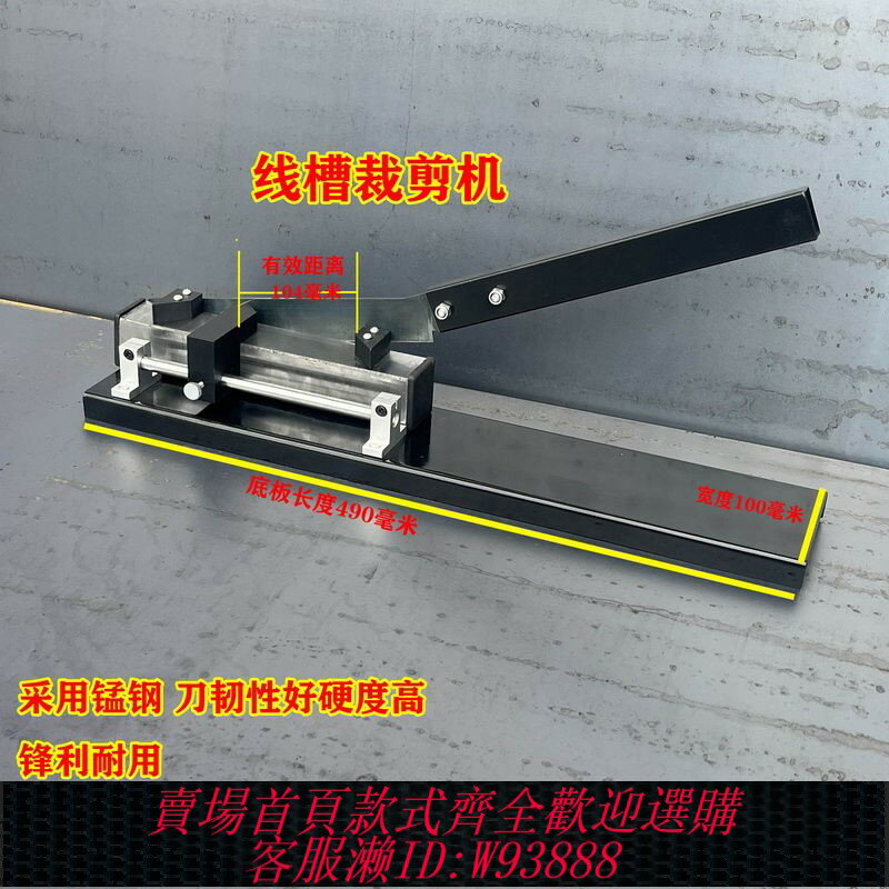 {臺灣公司貨 可打統編}德國進口PVC線槽剪刀線槽切斷器45度90明裝行線布線槽切割機導軌
