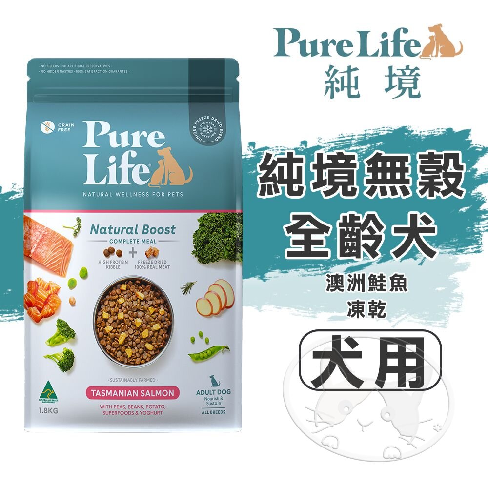 【299起免運】Pure Life 純境無穀全齡犬-澳洲鮭魚+凍乾犬糧︱300g/1.8KG/8KG︱狗飼料【旺生活】