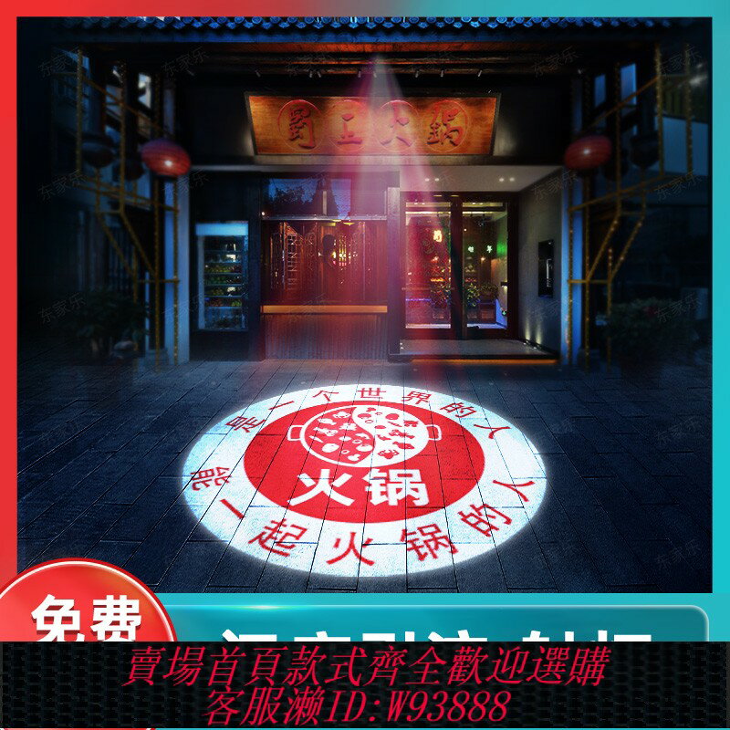 {臺灣公司貨 可打統編}射燈店鋪商用投影燈logo門店頭地面招牌led文字圖案定製廣告射燈