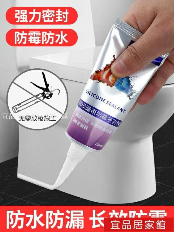 封邊膠防水防黴廚衛強力玻璃膠馬桶密封膠家用瓷磚地磚填縫美縫劑 雙11全館免運