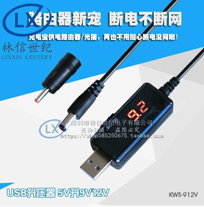 USB轉DC5.5/3.5mm路由器光貓升壓線5V升壓器轉9V12V充電線