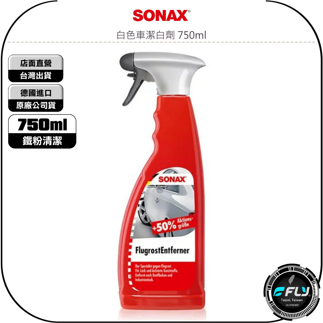 《飛翔無線3C》SONAX 舒亮 白色車潔白劑 750ml◉公司貨◉德國原裝◉落塵清潔◉除鐵粉◉深層清洗