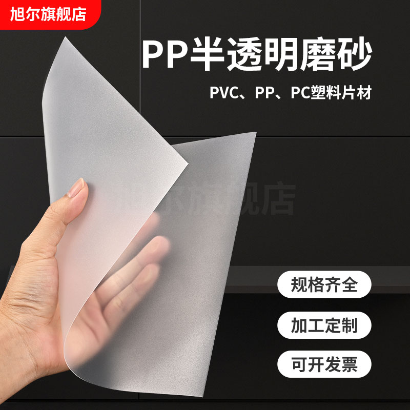 透明塑料板PVC硬片pp磨砂半透明膠片彩色PVC片材PC耐力板加工定製