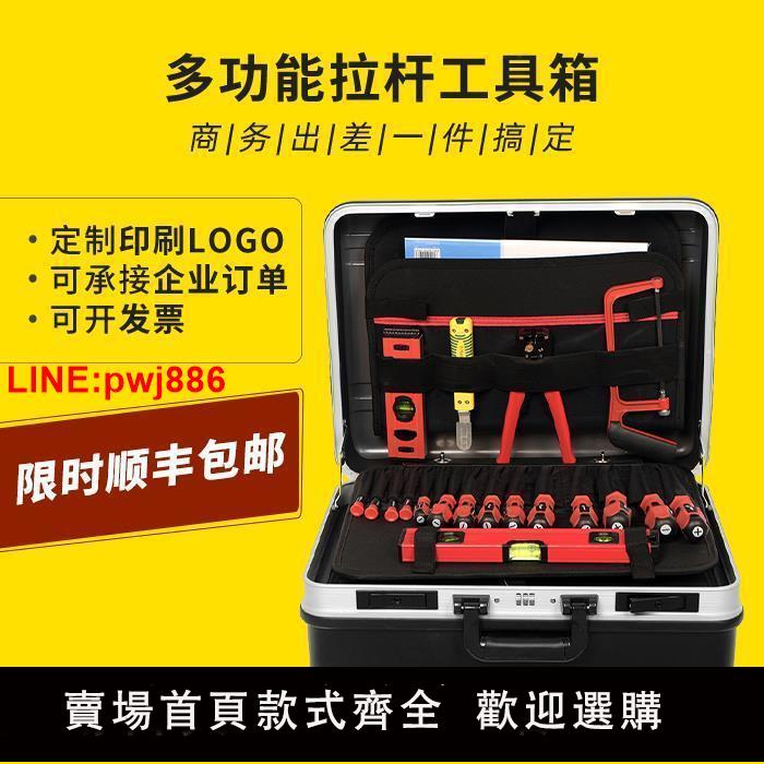 {臺灣公司 可開發票}拉桿式工具箱多功能維修收納售後鋁合金帶輪ABS五金密碼大號電工