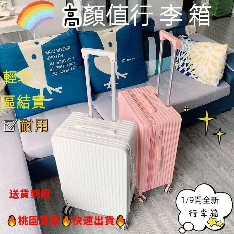 19開行李箱 大容量 超大 高顏值 24寸密碼箱 拉桿箱 20寸登機箱 ins旅行箱 行李箱