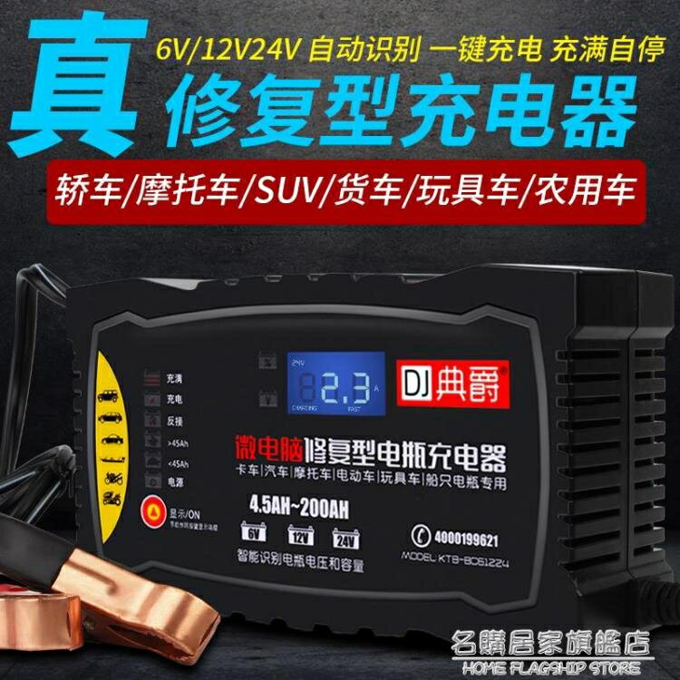 熱銷推薦-汽車電瓶充電器12V24V伏大功率全自動智慧修復型純銅摩托車通用-青木鋪子