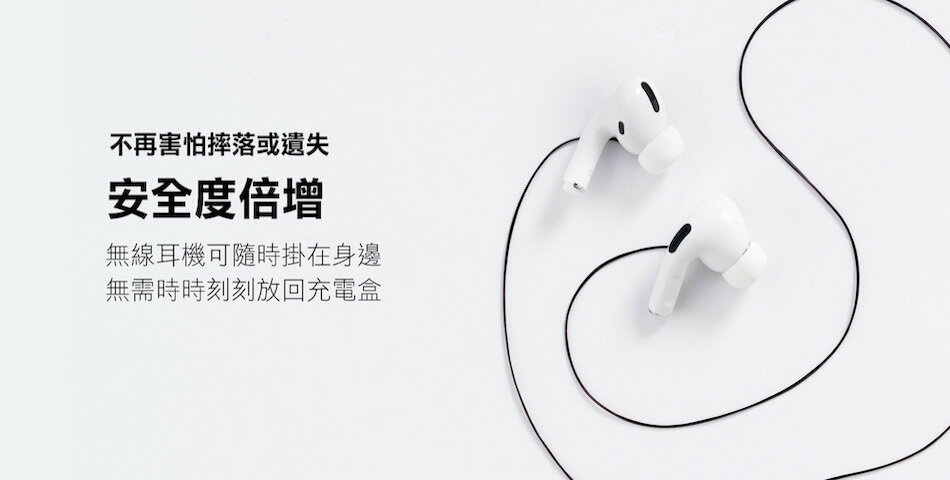 Podstring 耳機防摔繩 - 限時優惠好康折扣