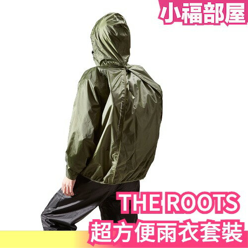 日本 THE ROOTS 超方便雨衣套裝 背包雨衣 女士 男士 雨褲 防雨衣 防雨斗篷 防水 梅雨【小福部屋】