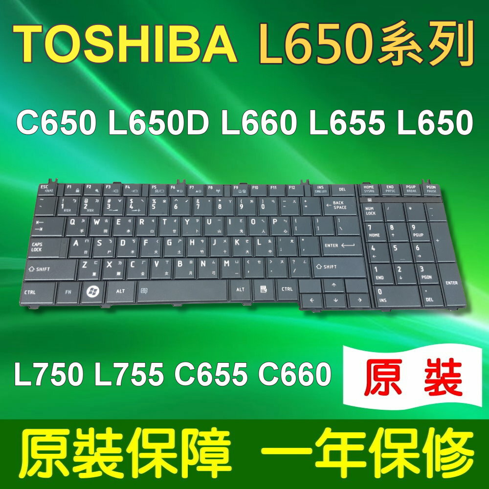 TOSHIBA 東芝 L650 系列 筆電 鍵盤 L650 L650D L655 L655D L660 L670 L750 L755 C650 C655 C650D C660