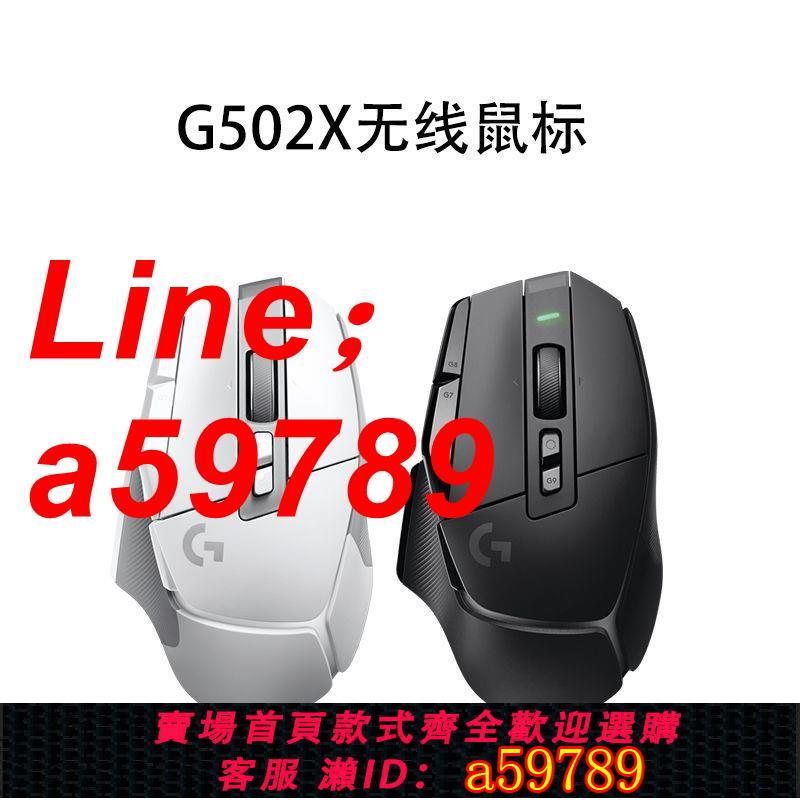 【台灣公司 可打統編】羅技G502X無線版遊戲滑鼠PLUS電競可充電光學微動CSGO側鍵cf喫雞