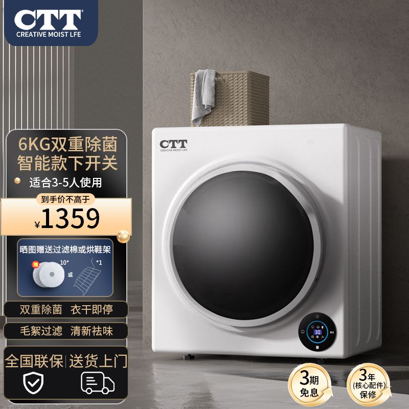【臺灣公司 可開發票】CTT烘乾機家用大容量全自動滾筒式幹衣機小型衣服消毒殺菌烘衣機
