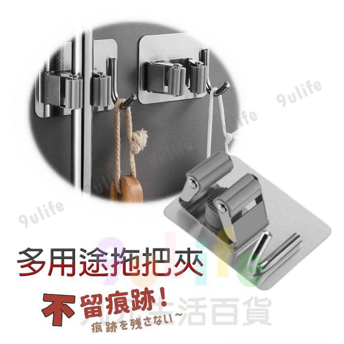 【九元生活百貨】不鏽鋼拖把夾 附鉤拖把夾 無痕拖把夾 拖把架 長桿夾 掃具夾 拖把收納夾 長桿收納