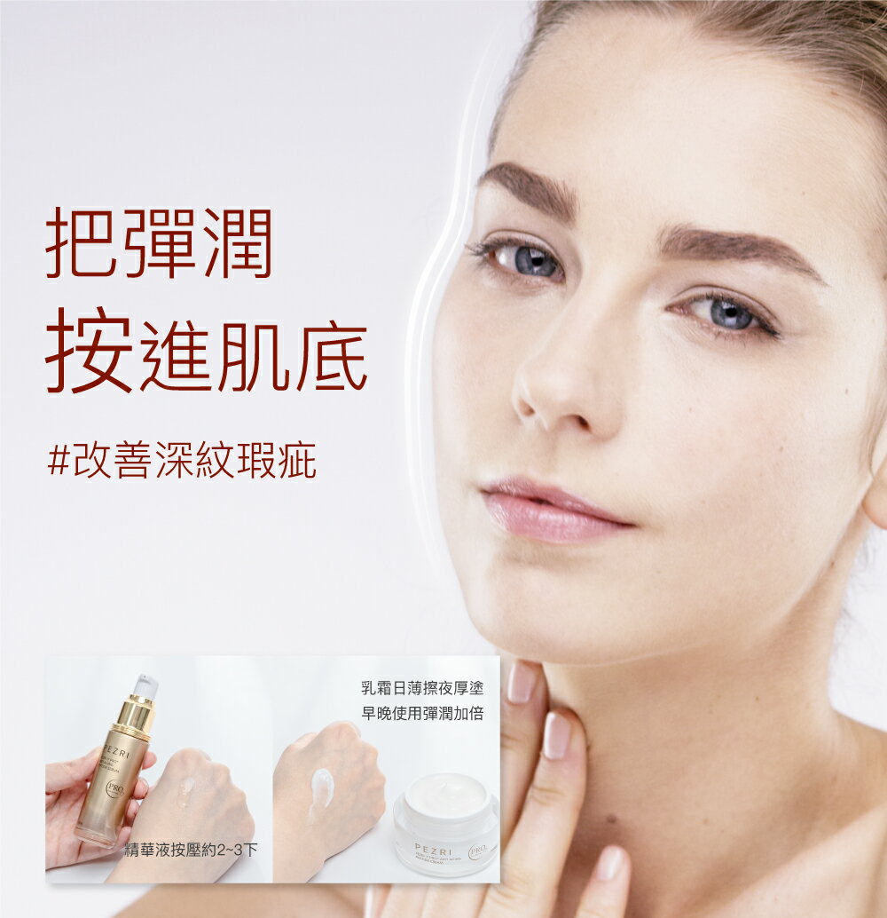 17胜肽PRO+緊緻乳霜50g｜PEZRI派翠胜肽保養專家 7