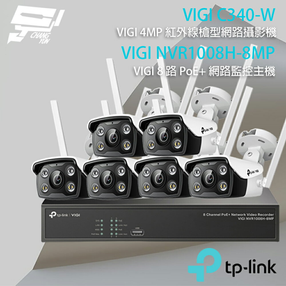 TP-LINK 昌運監視器 組合 VIGI NVR1008H-8MP 8路主機+VIGI C340-W 4MP戶外全綵槍型監視器*6