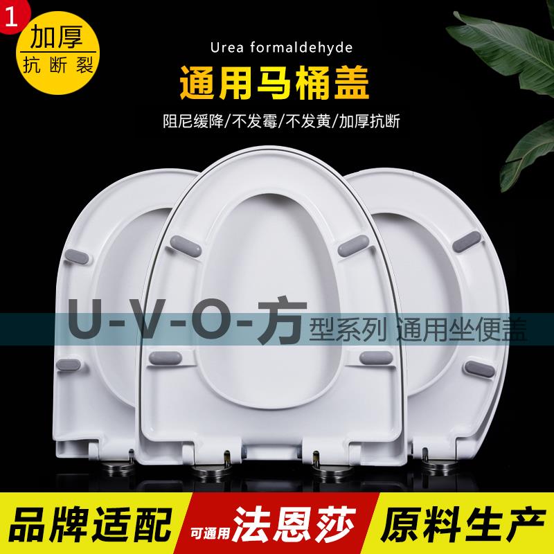【台灣公司 超低價】通用法恩莎馬桶蓋老式緩降座便蓋廁所坐便器蓋板UVO型座便圈配件
