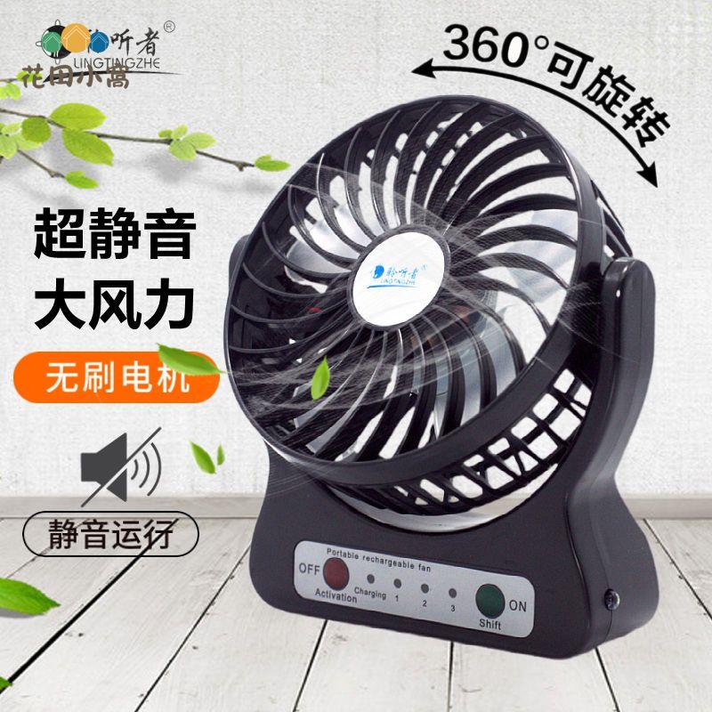 聆聽者夏季usb小風扇 迷你靜音 學生宿舍 電扇 便攜隨身桌面 充電風扇 [PP0510023]