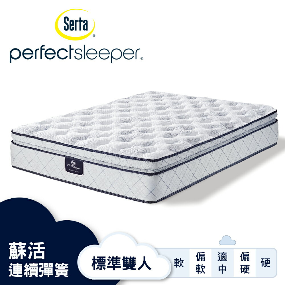 Serta美國舒達床墊/ Perfect Sleeper系列 / 蘇活 / 3線乳膠連續彈簧床墊-【標準雙人5x6.2尺】