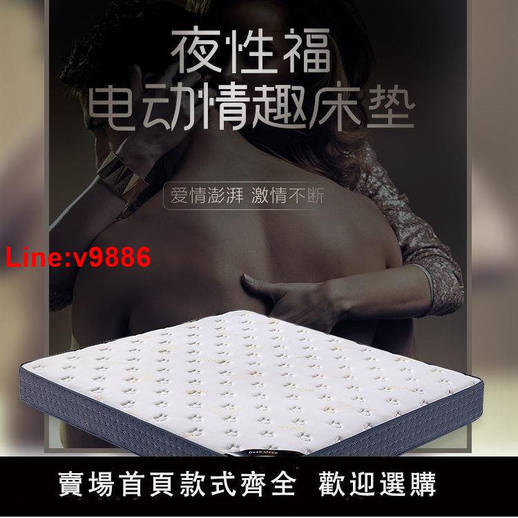 【臺灣公司 超低價】電動床墊震動情侶夫妻助力情趣床加厚愛愛自動振動抖抖機性愛主題
