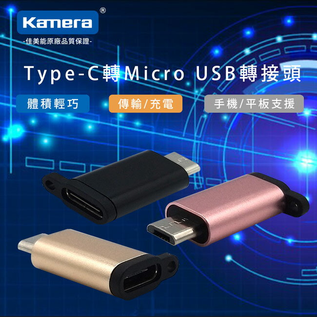 Kamera Type-C To Micro 轉接頭-黑