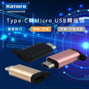 Kamera Type-C To Micro 轉接頭-玫瑰金
