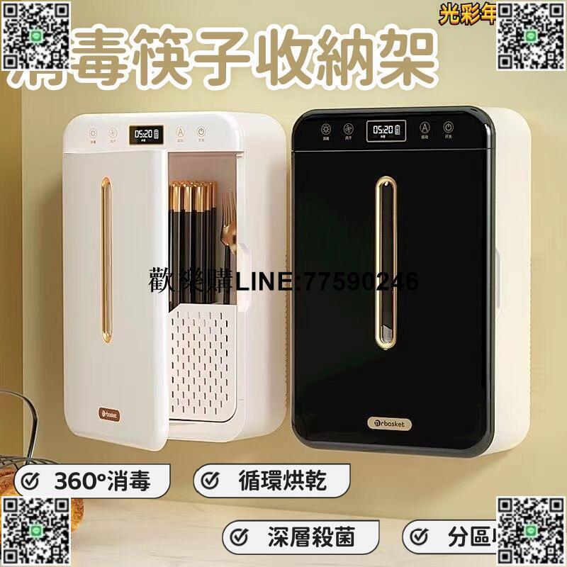 【歡樂購】【深層殺菌 消毒架】筷子消毒機 筷子收納盒 餐具收納盒 紫外線消毒架 筷子瀝水架 消毒筷架 筷子消毒瀝水架